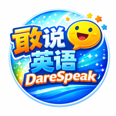 敢说英语Darespeak - TeacherRecord